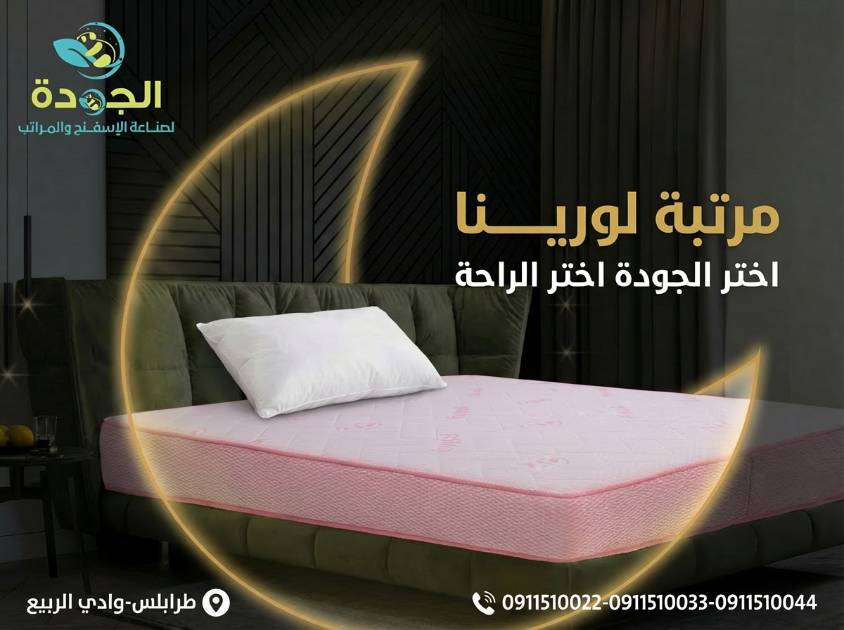 مرتبة لورينا